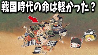 【ゆっくり解説】戦国時代の人々は“死”というものをどのように受け止めていたのか？