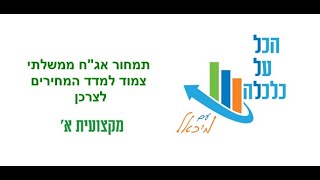 תמחור אג\