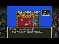 sfc版ドラクエ6サクサクプレイ 58『欲望の町～古びた炭鉱～秘密の湖～デビッド戦』