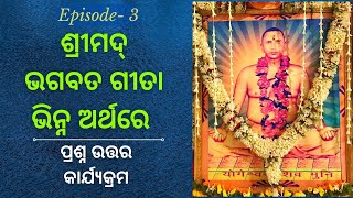 ପ୍ରଶ୍ନ ଉତ୍ତର କାର୍ଯ୍ୟକ୍ରମ -୩ || Question \u0026 Answer || Episode -3 || MUNISAMAJ || YETRC, Shakuntalapur