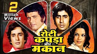 Roti Kapda Aur Makaan Full Movie | 70s Blockbuster | Manoj Kumar, Amitabh Bachchan, Shashi Kapoor