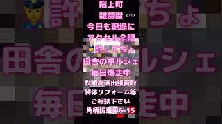 暴走 八戸階上町 今日も大忙し 現場に爆走中 仕事依頼 ガンガン 受付中 夜露死苦💨