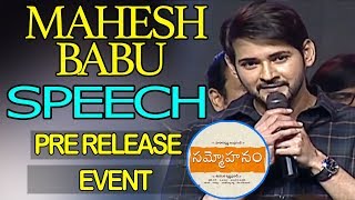 Super Star Mahesh Genuine Speech @ Pre-Release Event | Sudheer Babu|  TFCCLIVE |