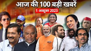 फटाफट से देखिए सुबह-सुबह की 100 बड़ी खबरें | Top News | PM Modi | Rahul Gandhi | Jaipur Clash | BJP