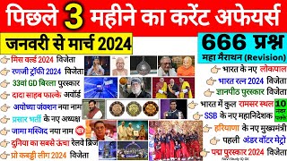 Last 3 Month Current Affairs 2024 | January 2024 to March 2024 | Important Current affairs 2024