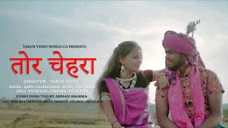 Tor Chehra ( तोर चेहरा ) | CG Song | Nisha Sen | Tarun Sahu | Aarya Chakrdhari | Official Video