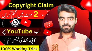 How To Remove Copyright Claim ?|Copyright Claim Kaise Hataye|Copyright Strike fron YouTube Channel