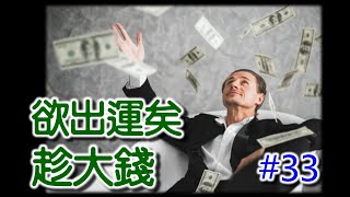 日常生活台語33 | 輕鬆說臺語 | 聽懂閩南語 | 講語句上簡單