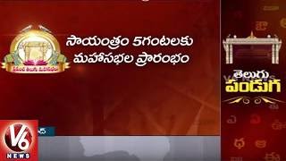 All Set For The Celebration Of Telugu Language, Literature And Culture | V6 News