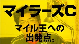 【競馬予想】 2014 マイラーズC 予想！