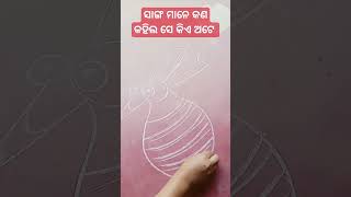 କହିଲ ସେ କିଏ ଅଟେ କୁହ