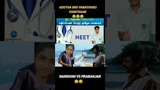 NANDHINI VS PRABANJAN TROLL😂😂#neet #nandhini