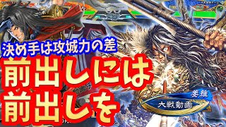 【三国志大戦】推挙阿蒙vs旅路姜維【前出し】