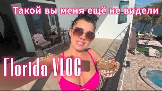 Florida VLOG- такой вы меня ещё не видели