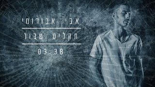 אבי אבורומי - תקליט שבור