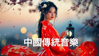 Chinese Relaxing Music 🌿 经典中國古典音樂 | 舒缓旋律带来放松与深度睡眠的极致体验