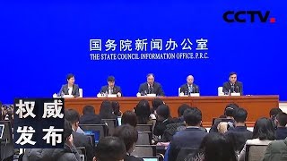 《权威发布》国新办举行新闻发布会：介绍新型冠状病毒感染的肺炎疫情联防联控工作有关情况 20200126 | 新冠肺炎疫情报道