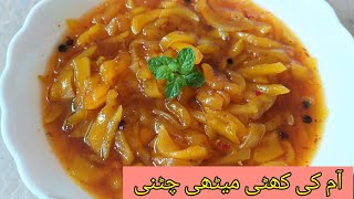 Aam ki Chutney || How To Make Raw Mango Chutney || Kacche Aam Ki Khatti Meethi Chutney Recipe