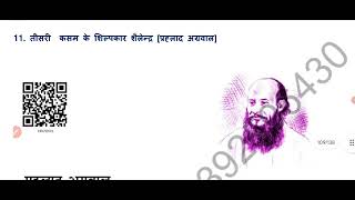 तीसरा कसम का शिल्पकार शैलेंद्र// 10 TH PROSE // new syllabus  // lesson no 11 // APTET\u0026DSC