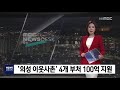 의성 이웃사촌 정부 4개 부처 100억 지원 안동mbc