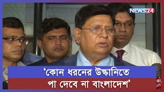 সীমান্ত এলাকায় বাড়ানো হয়েছে বিজিবি’র টহল: স্বরাষ্ট্রমন্ত্রী | News24