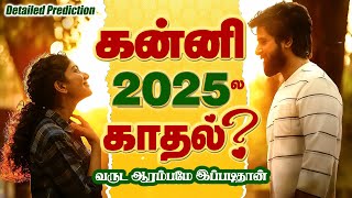 Kanni | 2025ல் காதல் எப்படியிருக்கும்? Detailed Palan | 2025 Kanni | Selvavel #kannitoday