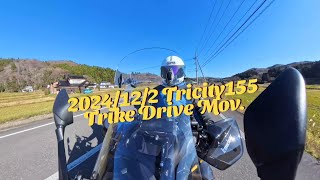 2024/12/02 Tricity155 Trike Drive Mov.