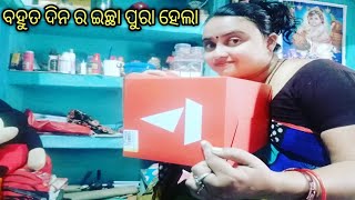 #SambalpuriVlog ଆଜି ବହୁତ ଦିନ ର ଇଚ୍ଛା ପୁରା 😘😘