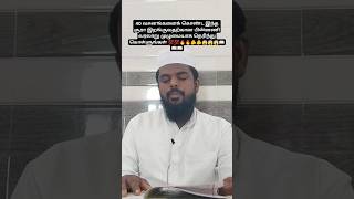 இந்த சூரா இறங்க இதுதான் காரணம் #shorts #islamic #islam #tamil