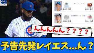 【予告先発発表!!!】新庄監督「先発はレイエスで！」←これの結果www【プロ野球反応集】【2chスレ】【5chスレ】