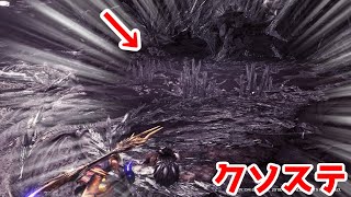 龍結晶の地エリア15ってクソステージじゃね？【MHW:IB実況】