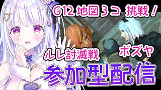 【FF14/参加型】参加型いっぱい配信っ ルレから地図からいくよー！【水雪花音/Vtuber】