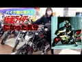 車好き女子、ついにバイクデビュー！ バイクだらけの空間が最高すぎた・・・