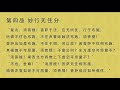 普通话・精解・听读版《金刚经说什么》第四品 南怀瑾 著述