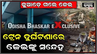 ବାହାନଗା ଟ୍ରେନ ଦୁର୍ଘଟଣା ପରେ ଲୁଚି ଗଲେ ସିଗନାଲ ଜେଇ ବଢ଼ିଲା ସନ୍ଦେହ... ଘର ହେଲା ସିଲ...