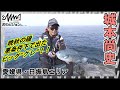 城本尚史×晩秋のグレ 出るか！？記録魚【釣りビジョン・楽釣楽磯宣言】釣武者・TsuriMusha