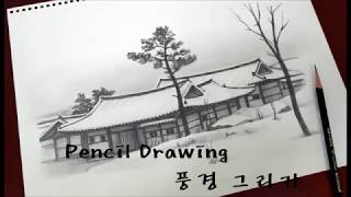 연필 그림그리기 - 눈 내린 풍경 [Pencil sketch / Speed drawing]