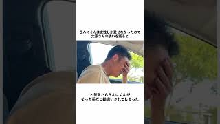 なかやまきんに君に関する雑学#shorts