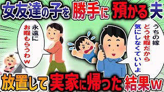 育児中の私に夫が、先輩の子を預かれと強要してきた→断ると「一人も二人も変わらないだろ」と言われ我慢の限界で・・・【作業用・睡眠用】【2ch修羅場スレ】