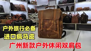 发现广州皮具一手货源（182期）：户外旅行必备！复古休闲双肩包Crazy horse leather retro men's backpack