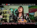 Karen Song The Koat Kaw Kalall Saw Ka Mwee Sue (2023) စံကမွီဆူ တသ်သဒ်ဝီတ်