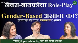 व्यक्तिविशेष: नातेसंबंध - Hrishikesh & Vibhavari Deshpande - Neha Abhijit - ShabdYatri - SSVV EP03