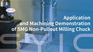 SYIC 心源 - Application and Machining Demonstration of SMG Non-Pullout Milling Chuck