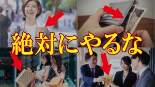 【貧乏になる】お金に嫌われる貧乏人の7つの習慣とは│お金│貯金│貯蓄│