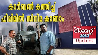 ANANTHAVEERA THEATRE KALPETTA | അനന്തവീര തിയേറ്റർ കൽപ്പറ്റ | OLD FILM PROJECTOR | THEATRE BALCONY