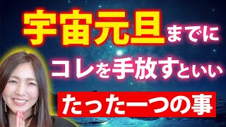 【超開運💖最強宇宙日】遂にこの日がやってくる！3月21日は宇宙元旦✨1年間で最も強い宇宙エネルギーを受け取れる💖