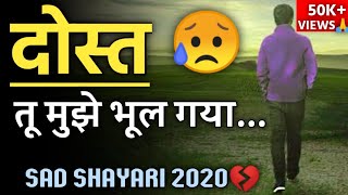 Dost Bhul Gaye Status 😢 Dosti Sad Shayari || Dosti Tut Gayi Status || Dosti Sad Status