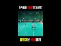 배드민턴 단식에서 스매시가 강하면 초초수 smash バドミントン badminton