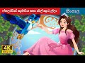 Princess Florine and the Blue Bird in Sinhala | Sinhala Cartoon | @SinhalaFairyTales