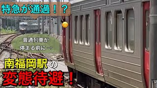 【JR九州】普通が停車する前に特急が通過！南福岡駅の変態待避！